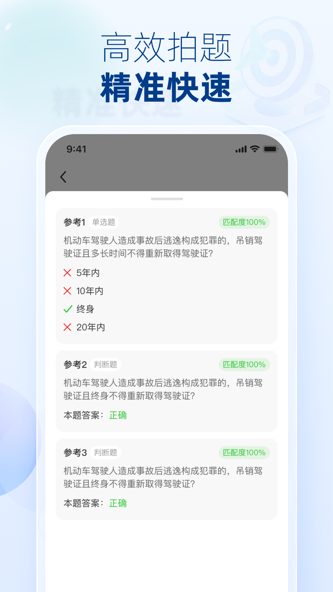 學(xué)法減分寶典最新版 截圖3