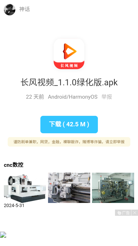 神话软件库最新版 截图1