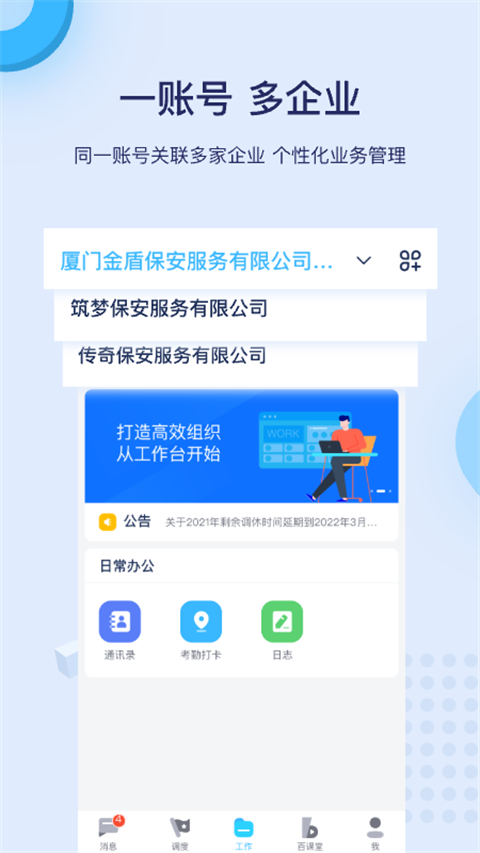 百保盾app 截图1