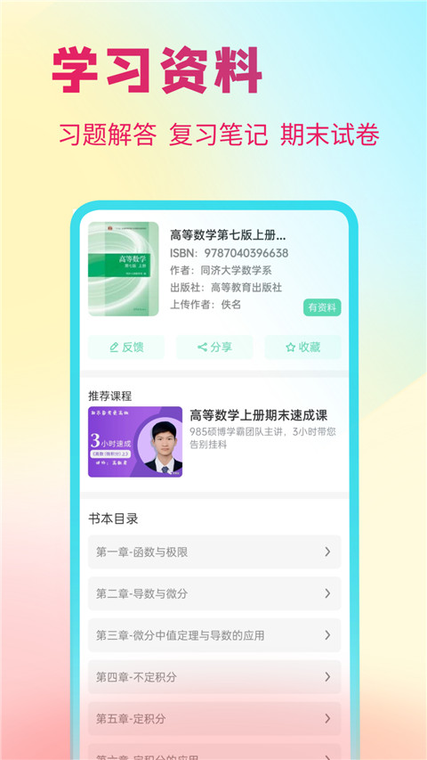 资小料app 截图2