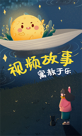 儿童绘本故事官方版 1
