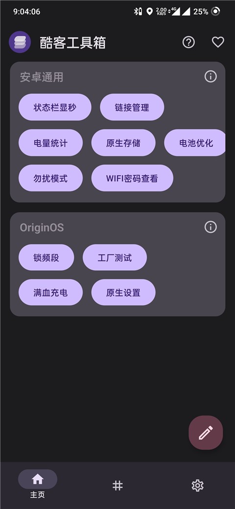 酷客工具箱 截图1