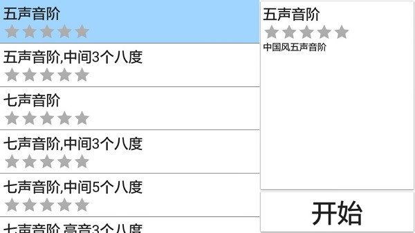 絕對音高app 截圖1