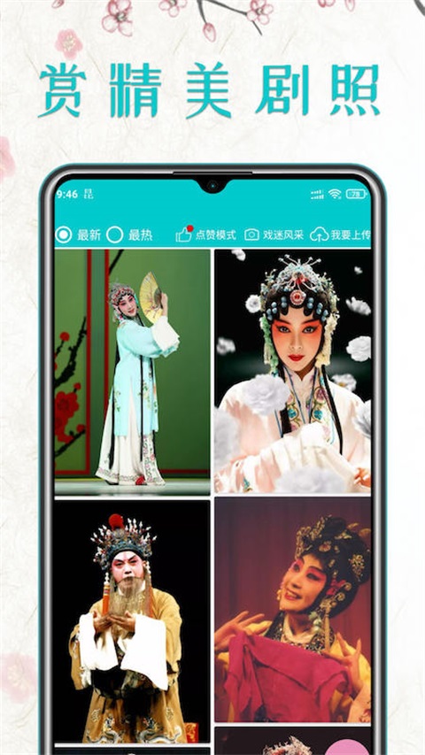 昆曲迷 截图2