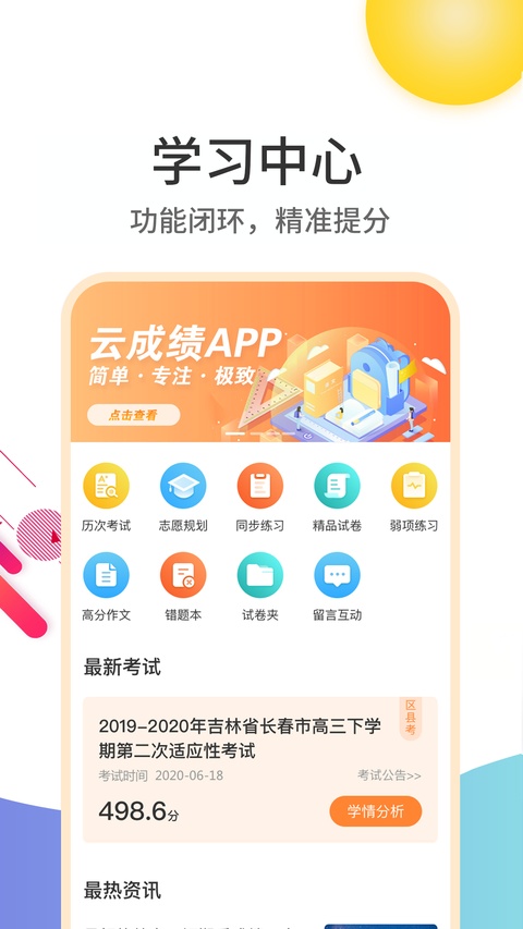 云成绩查询分数平台 截图1
