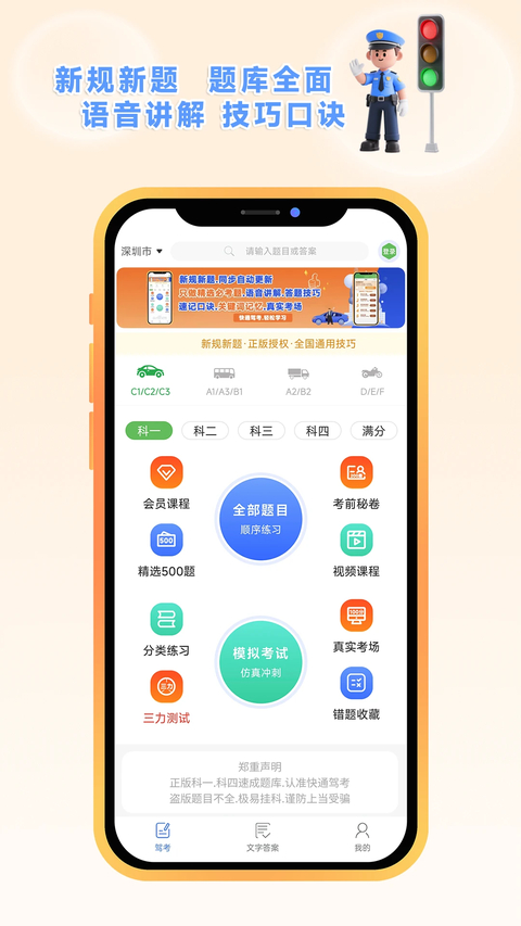 快通驾考App 截图1