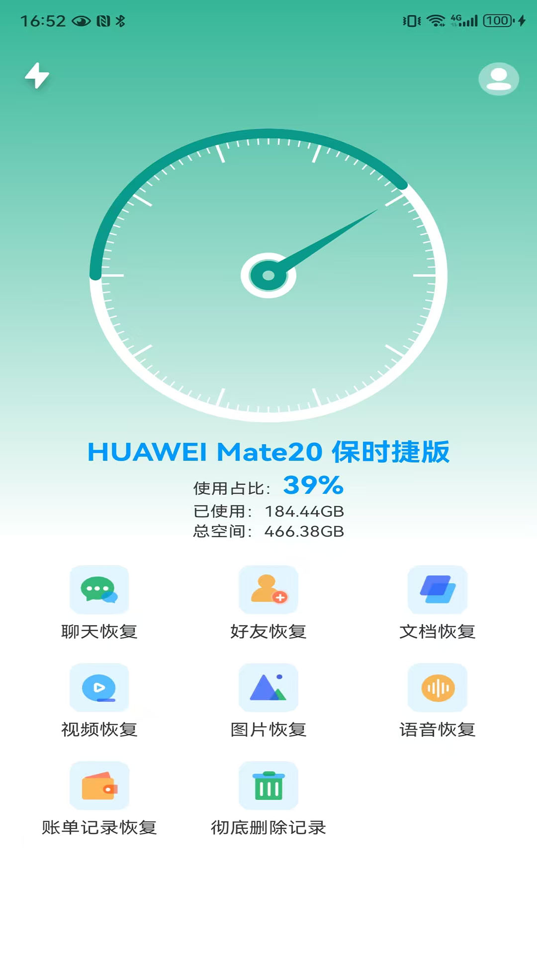 宙斯数据恢复 截图4