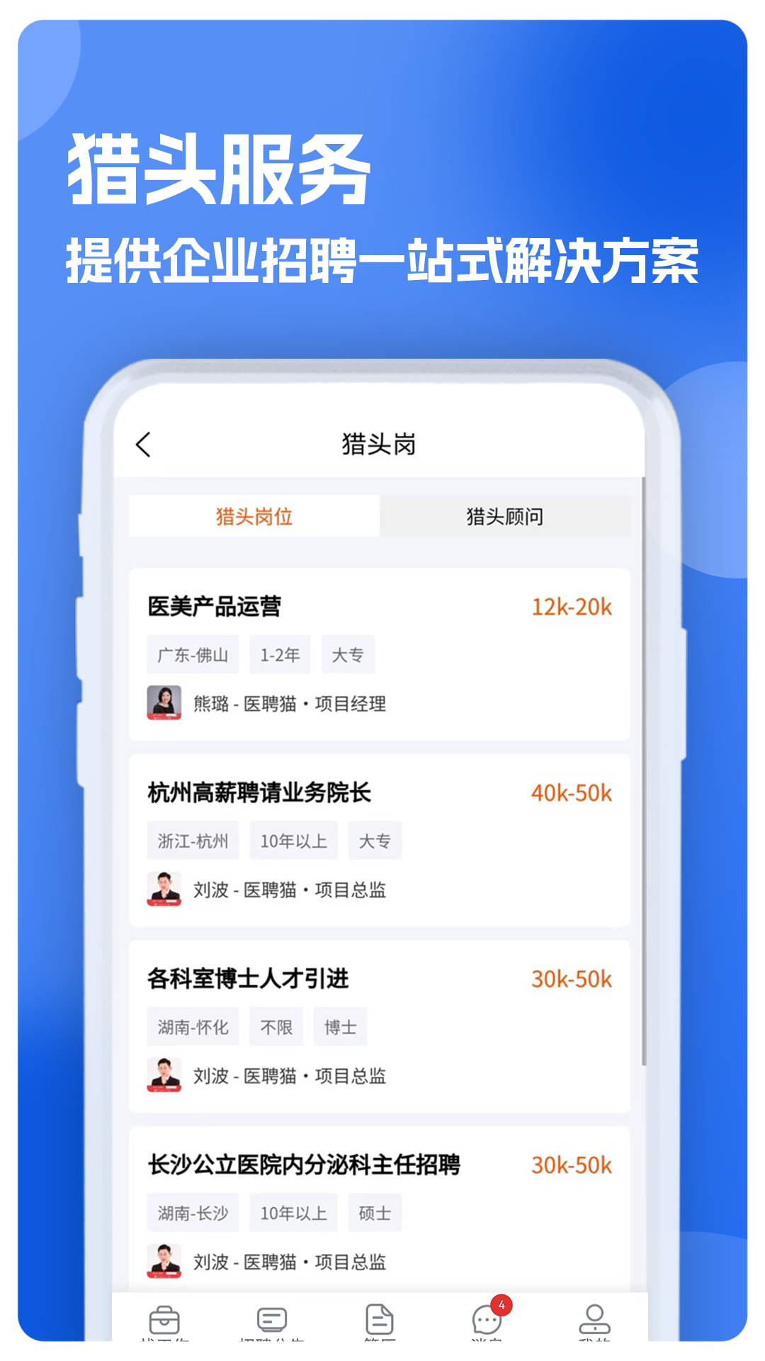 护士招聘求职网app 截图2