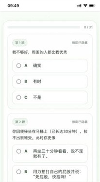 人格测试SBTI 截图3