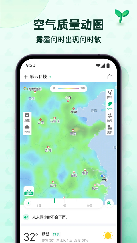 彩云天气官方正版 截图4
