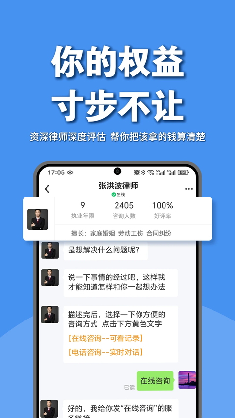 律师馆法律咨询App 截图1
