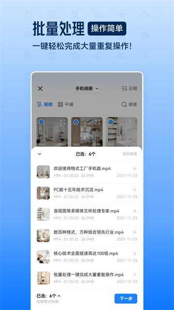 格式工厂旧版 截图2