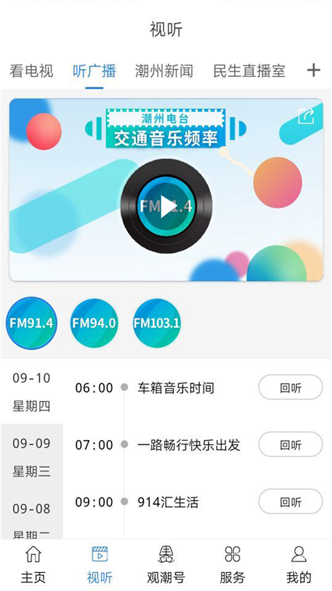 看潮州APP 截图4