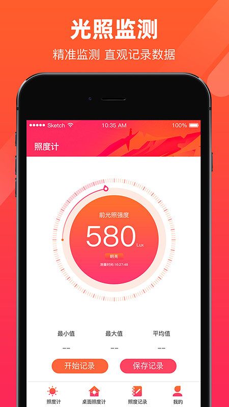 照度计appv1.8 截图2