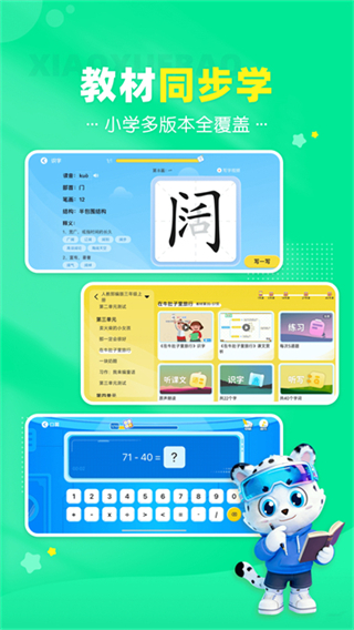 小学宝 截图3