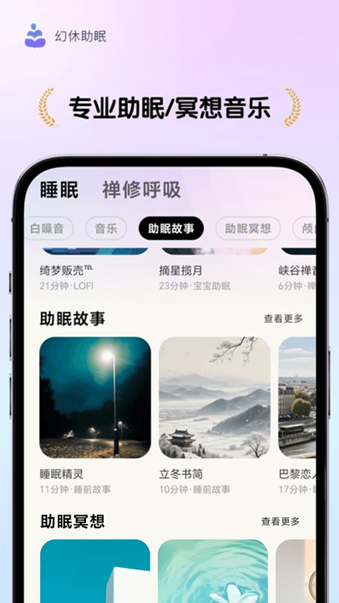 幻休app 截图3