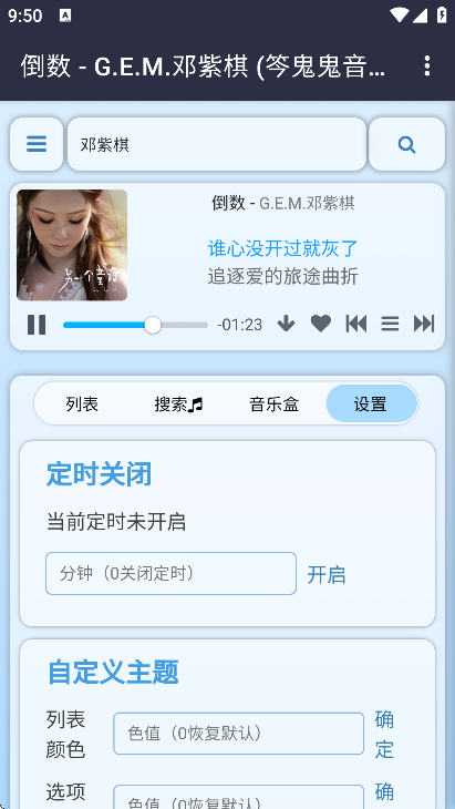 笒鬼鬼音乐盒 截图1
