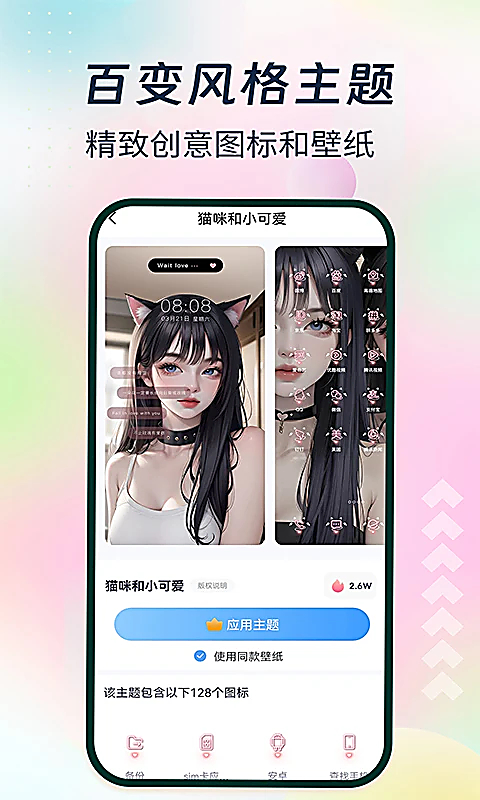 主题小组件美化软件 截图4