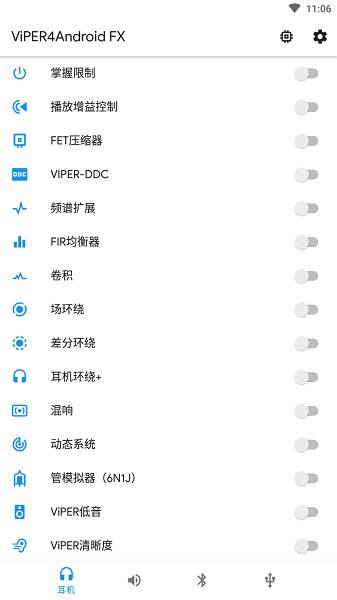 蝰蛇音效魔趣定制版 截圖2