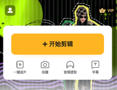 小影视频制作软件 1