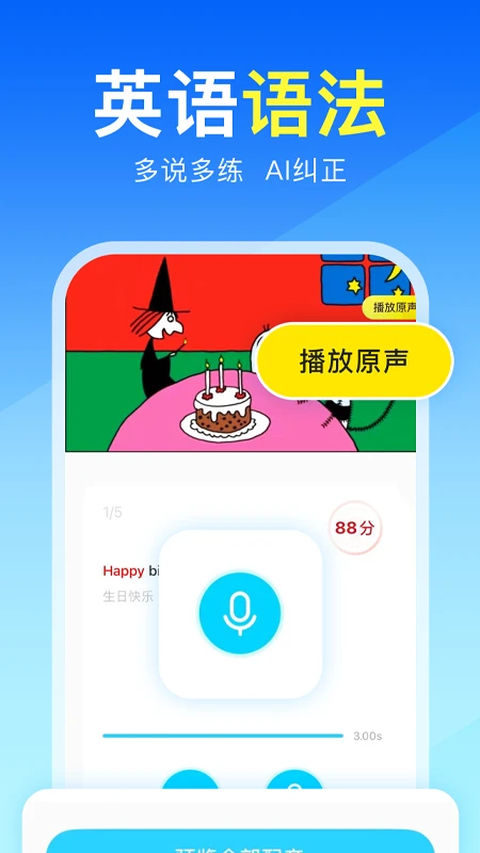 阿卡索英语 截图4