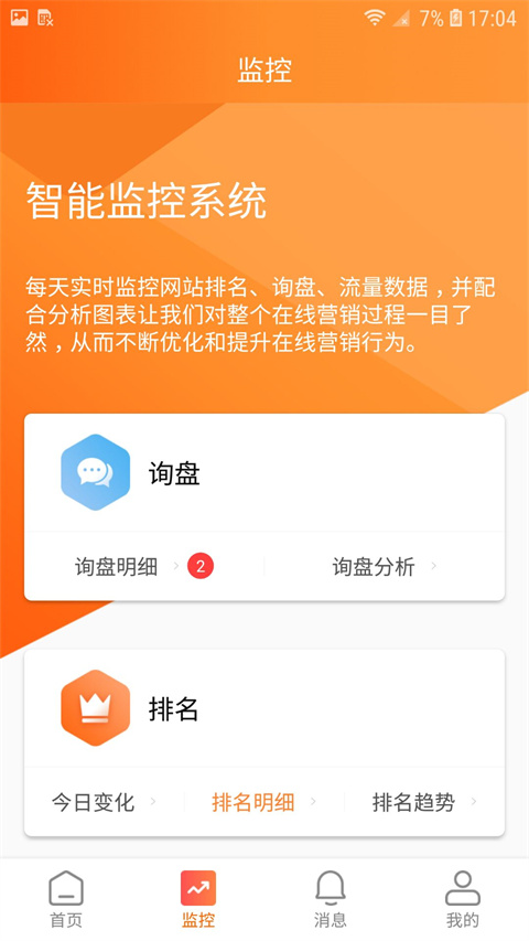 外贸快车App 截图2