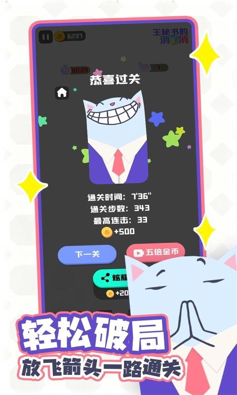王秘书的消消消 截图1