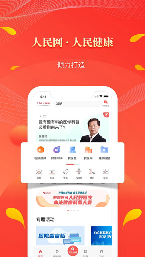 人民好医生手机客户端app 截图1