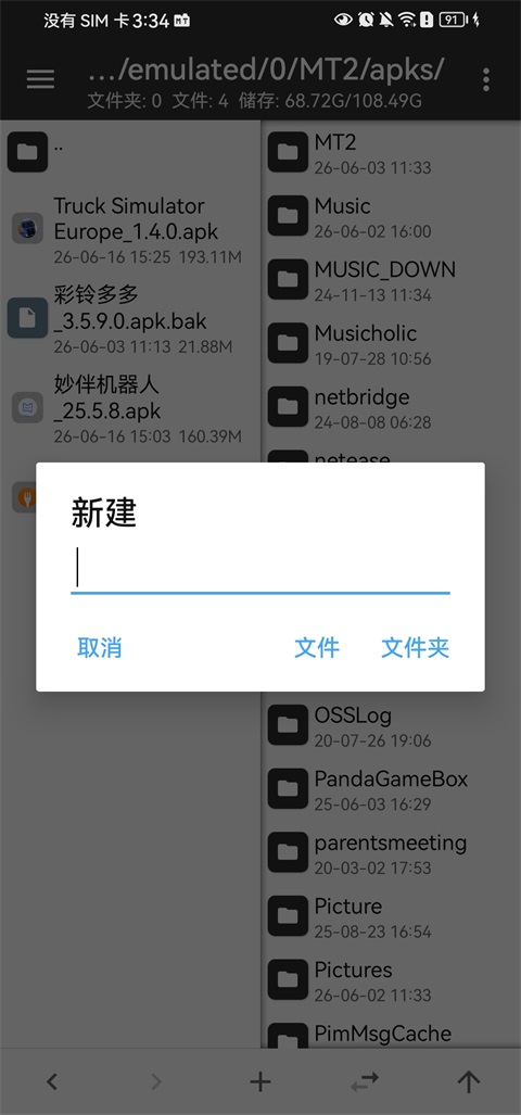 MT管理器App 截图3