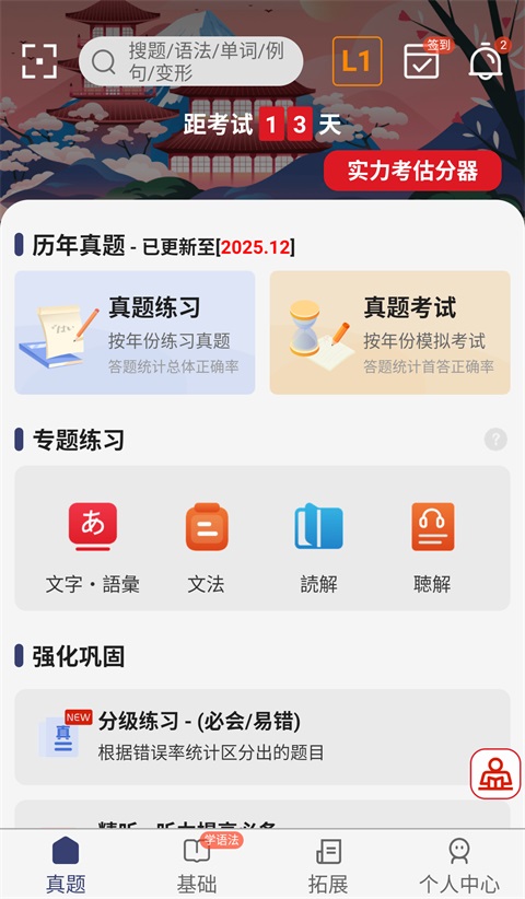 烧饼日语 截图2