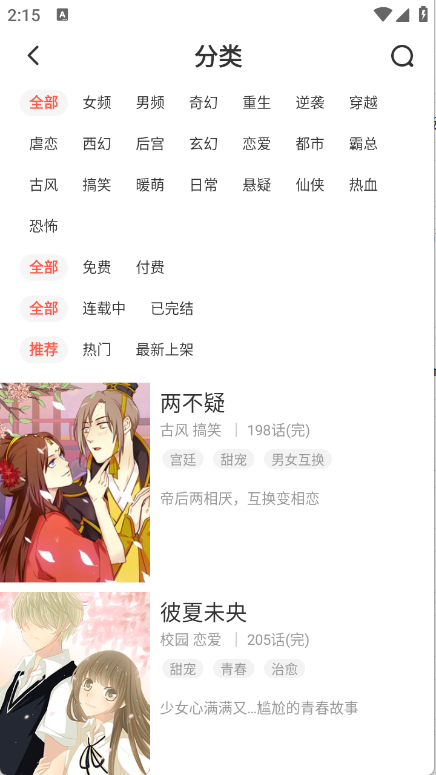 兜兜动漫 截图2