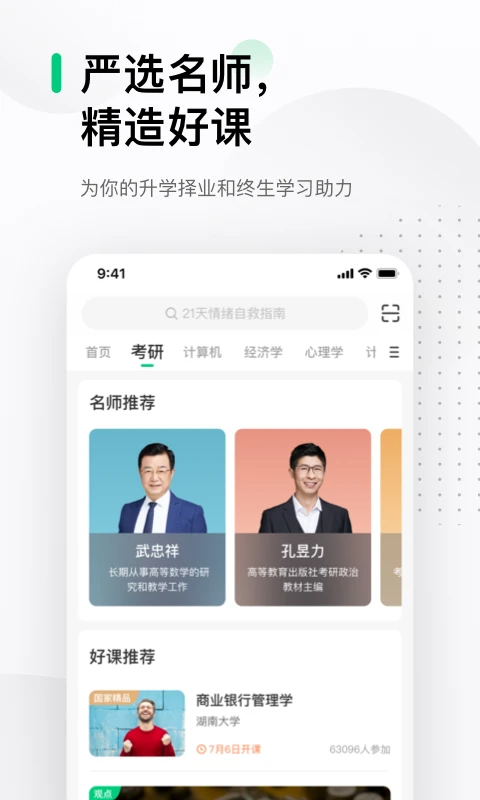 中国大学mooc下载app 截图1