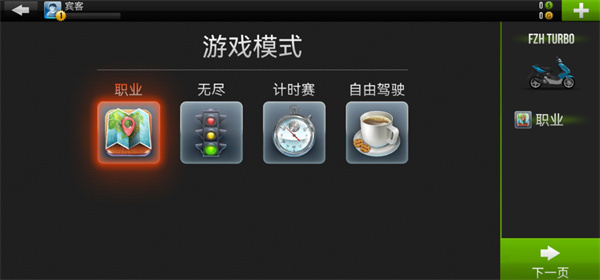 城市摩托驾驶 截图2