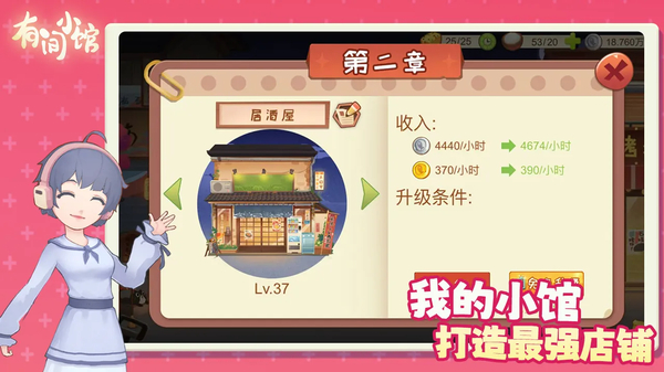 有间小馆手游 截图2