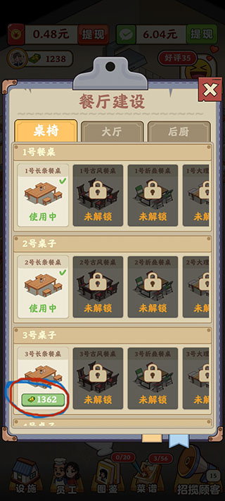 真香大飯店紅包版 截圖1