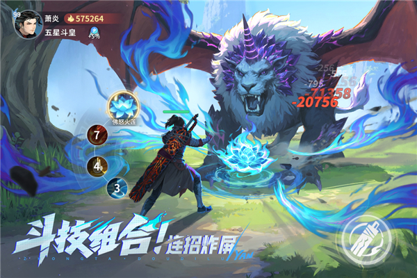 斗破苍穹斗帝之路 截图4
