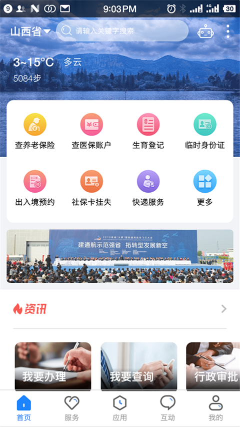 三晋通App 截图4