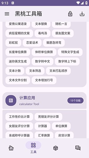 黑桃工具箱 截图2