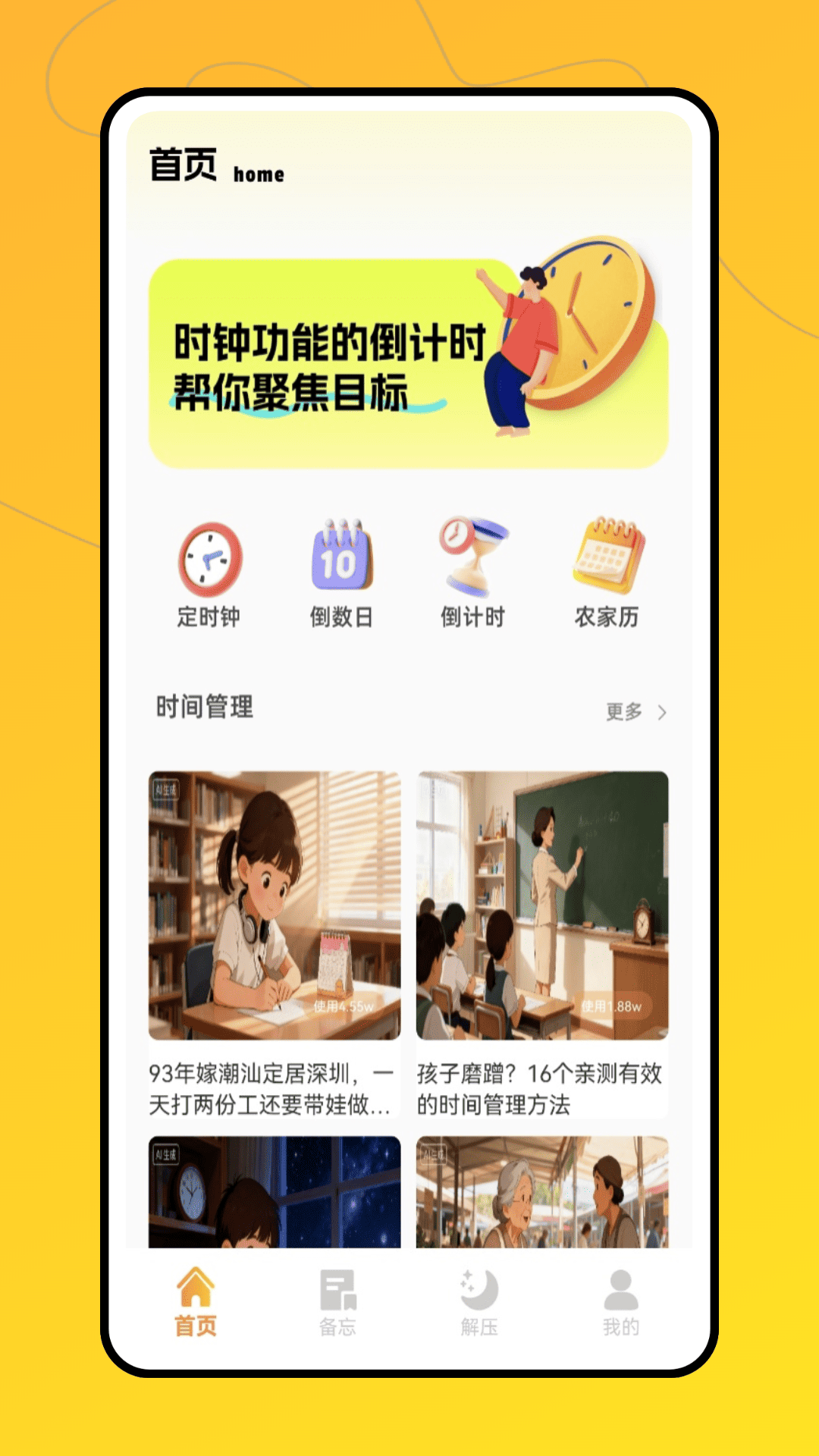 定时闹钟 截图4