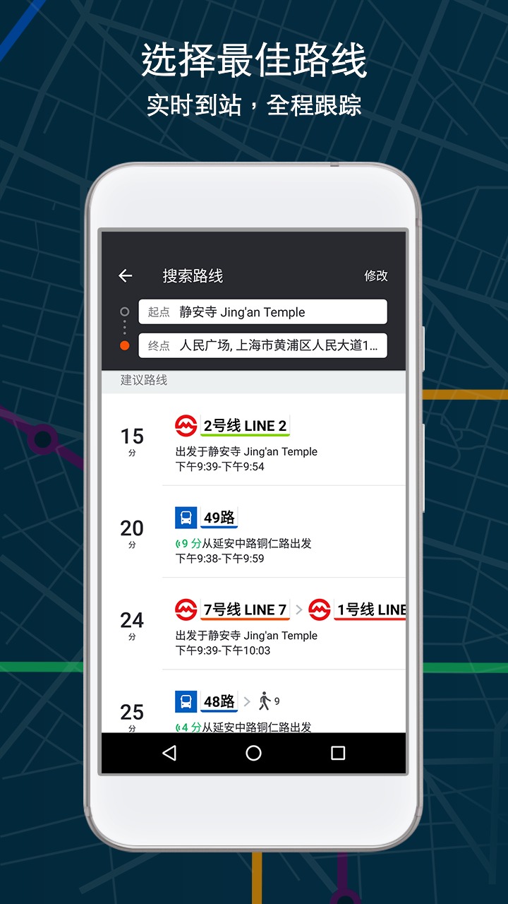 Moovit公交查询 截图1