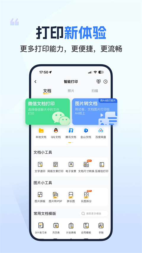 小白智慧打印App 截圖2
