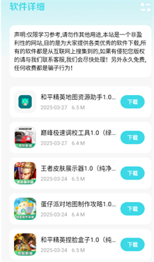 小劫家园软件库 截图3