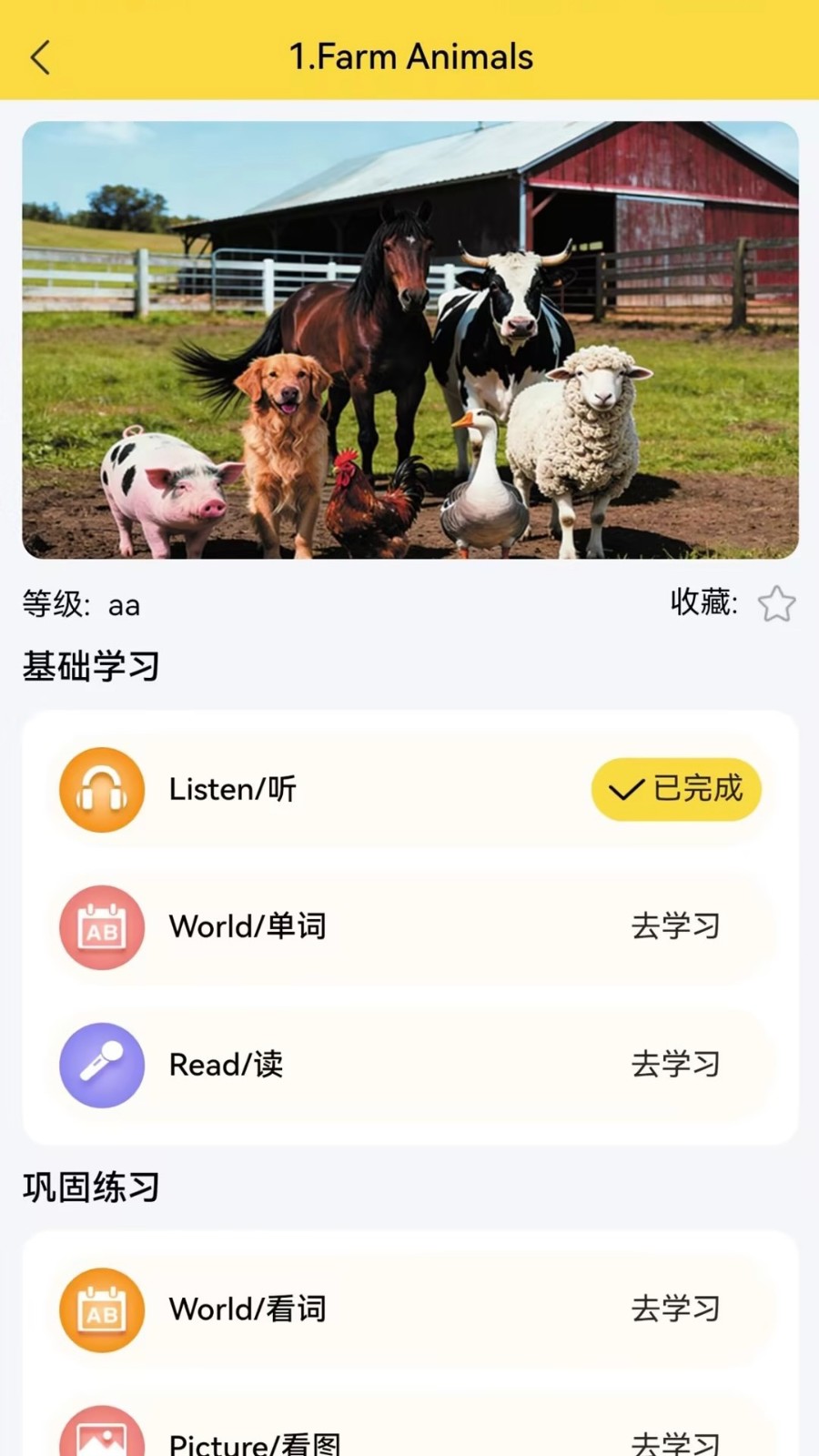 星标分级阅读 截图3