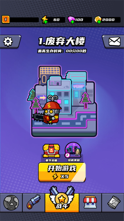 末日特工队最新版本 截图1