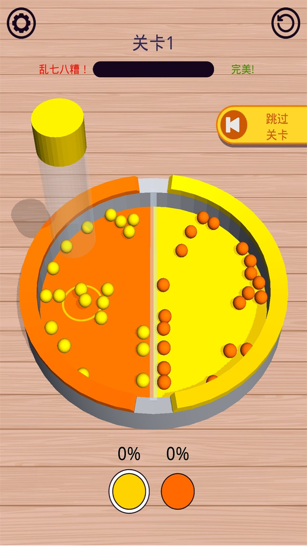 珠子排序 截图4