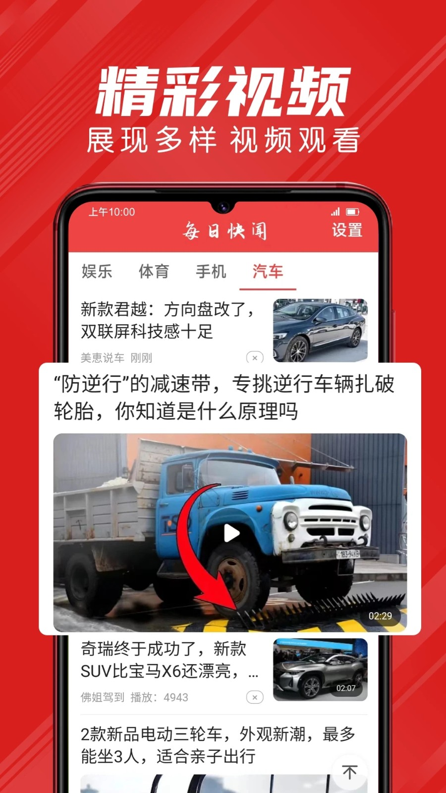 每日快闻 截图3