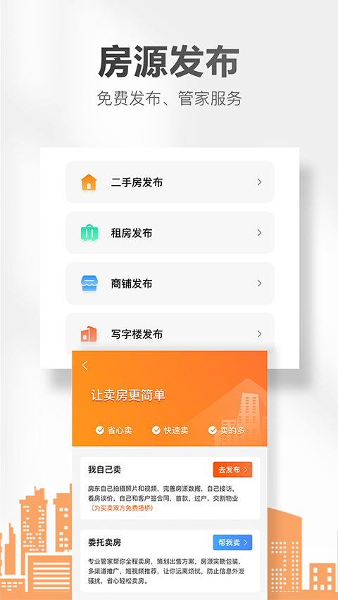 房小二网app 截图2