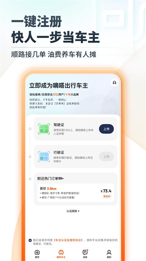 嘀嗒出行App 截图4