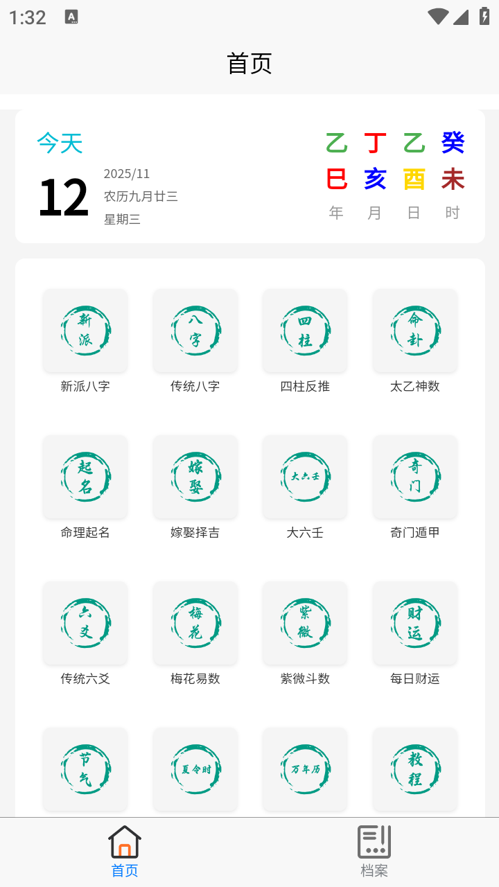 综合排盘旧版 截图6