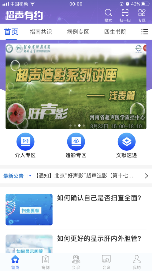 超聲有約app 截圖1